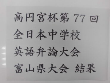 ＜祝＞  高円宮杯英語弁論大会県大会 結果
